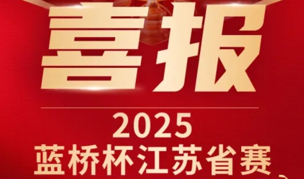 喜讯！艾弗森贝博ballbet官网科技菁英学员再创蓝桥杯大赛辉煌！